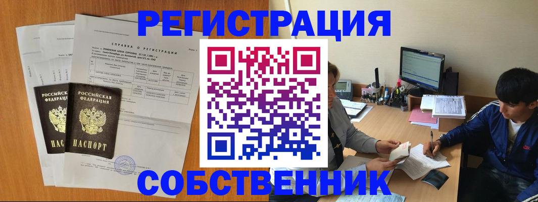 временная регистрация для всех в Межгорье