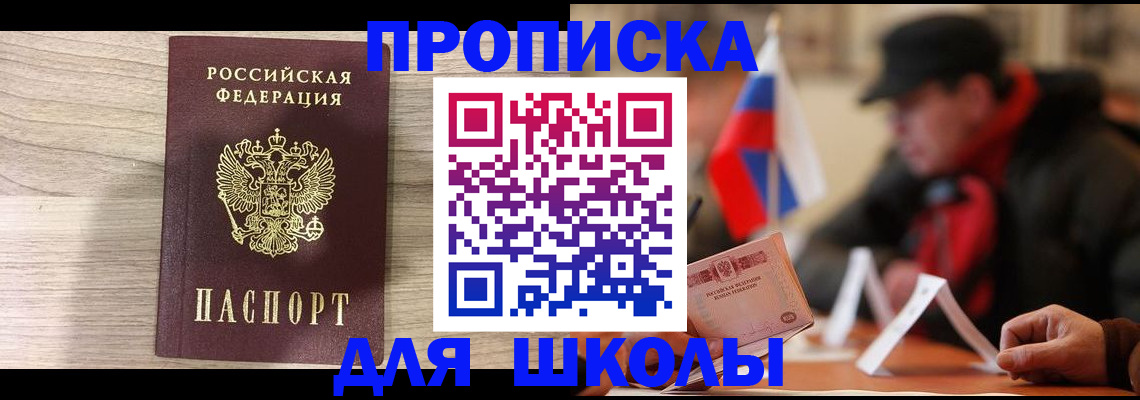 временная регистрация собственник в Межгорье