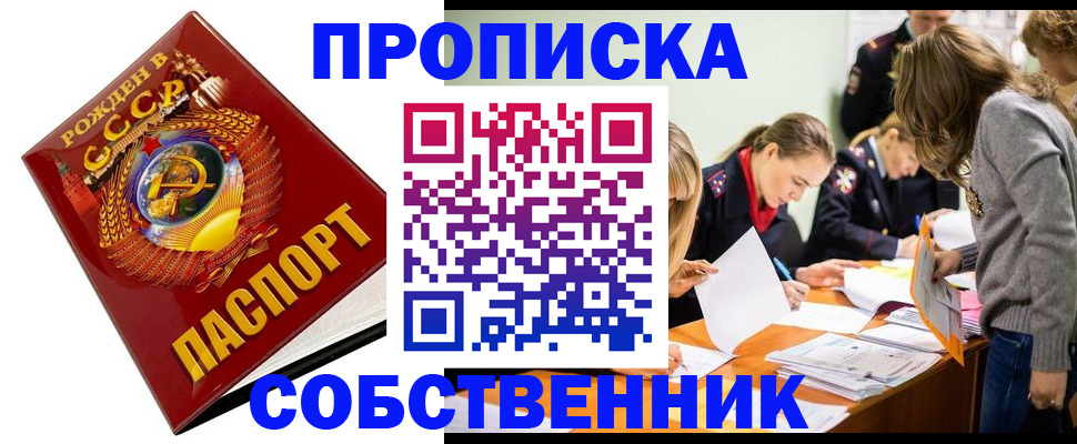 прописка паспорт в Межгорье