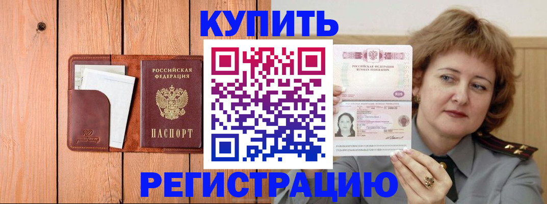 прописка паспорт в Межгорье