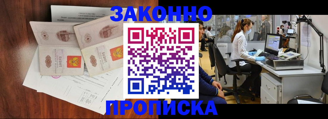 прописка от собственника в Межгорье