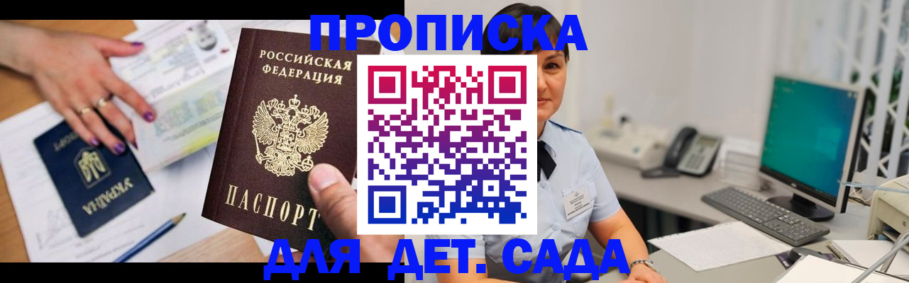 прописка законно в Межгорье