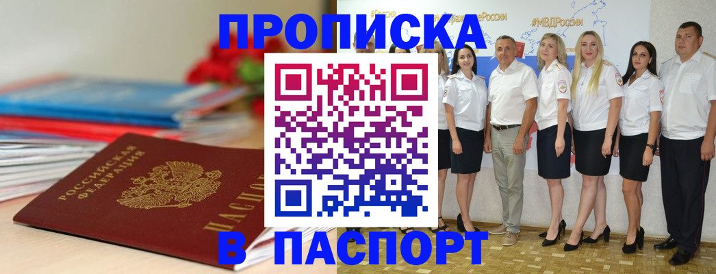 временная регистрация для всех в Межгорье
