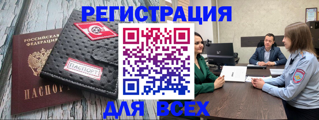 временная регистрация законно в Межгорье