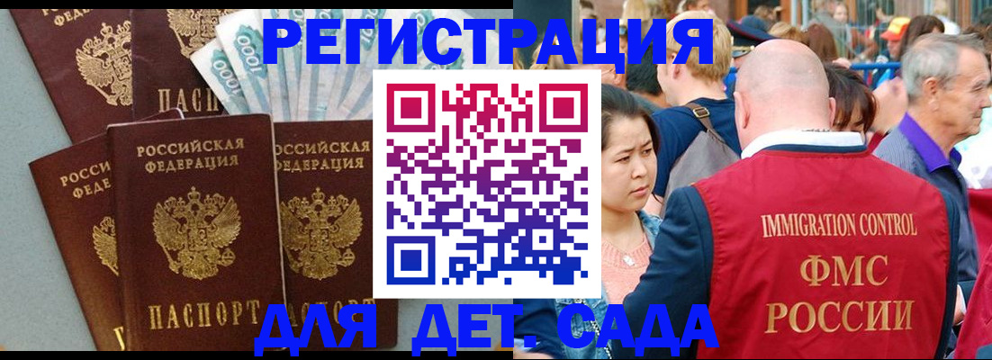 временная прописка в Межгорье