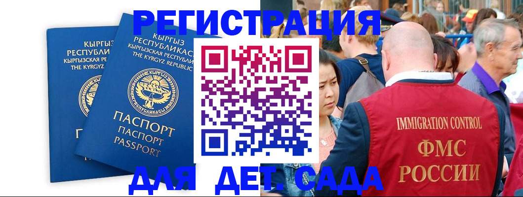 временная регистрация законно в Межгорье